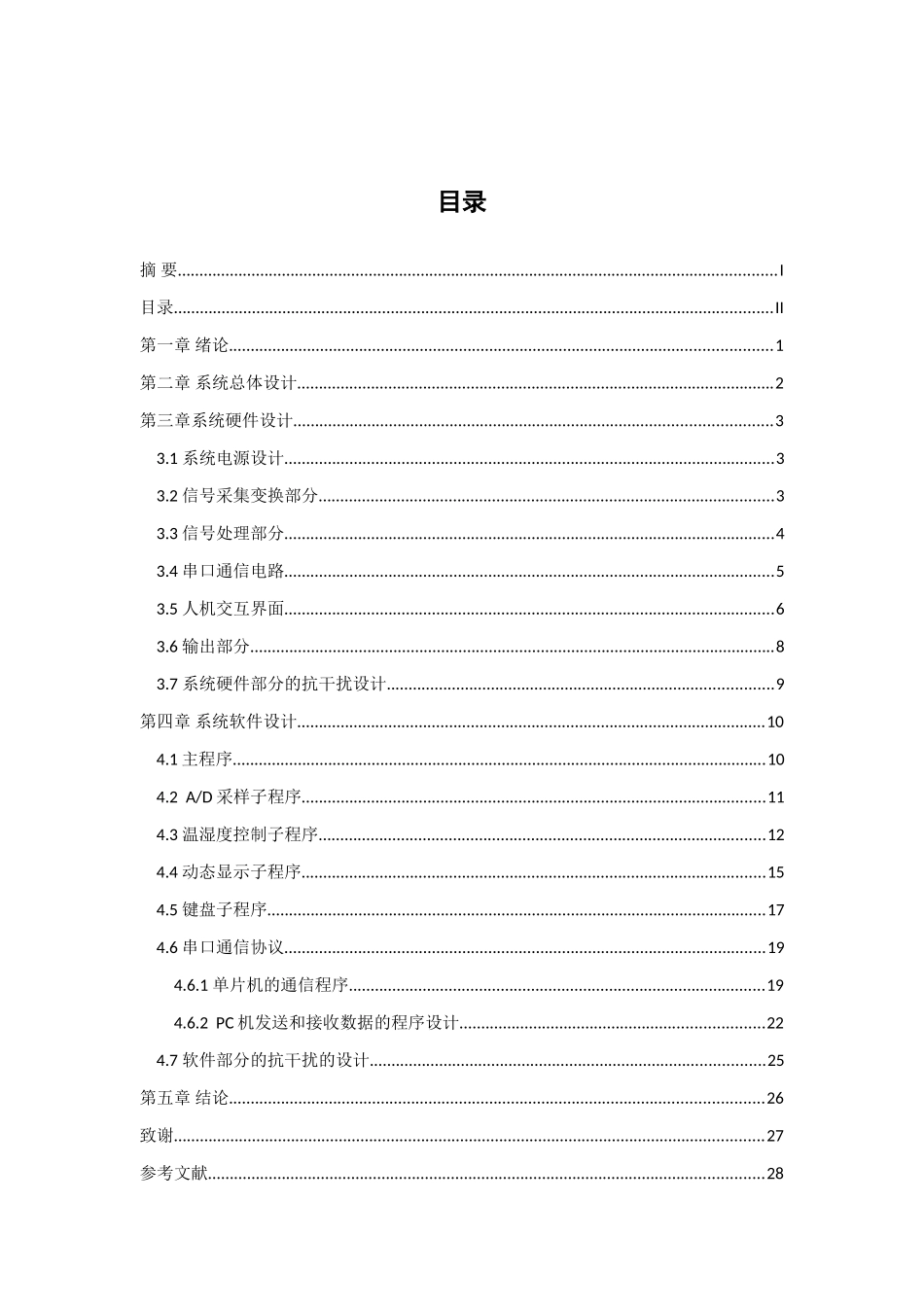 基于单片机的配电房温湿度测控系统设计-毕业论文_第3页