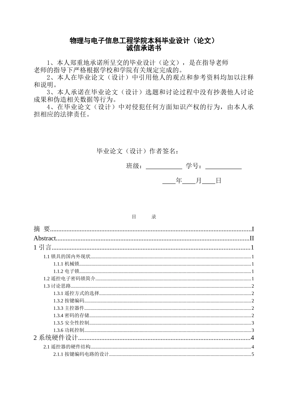 基于单片机的遥控电子密码锁的设计--毕业论文_第2页