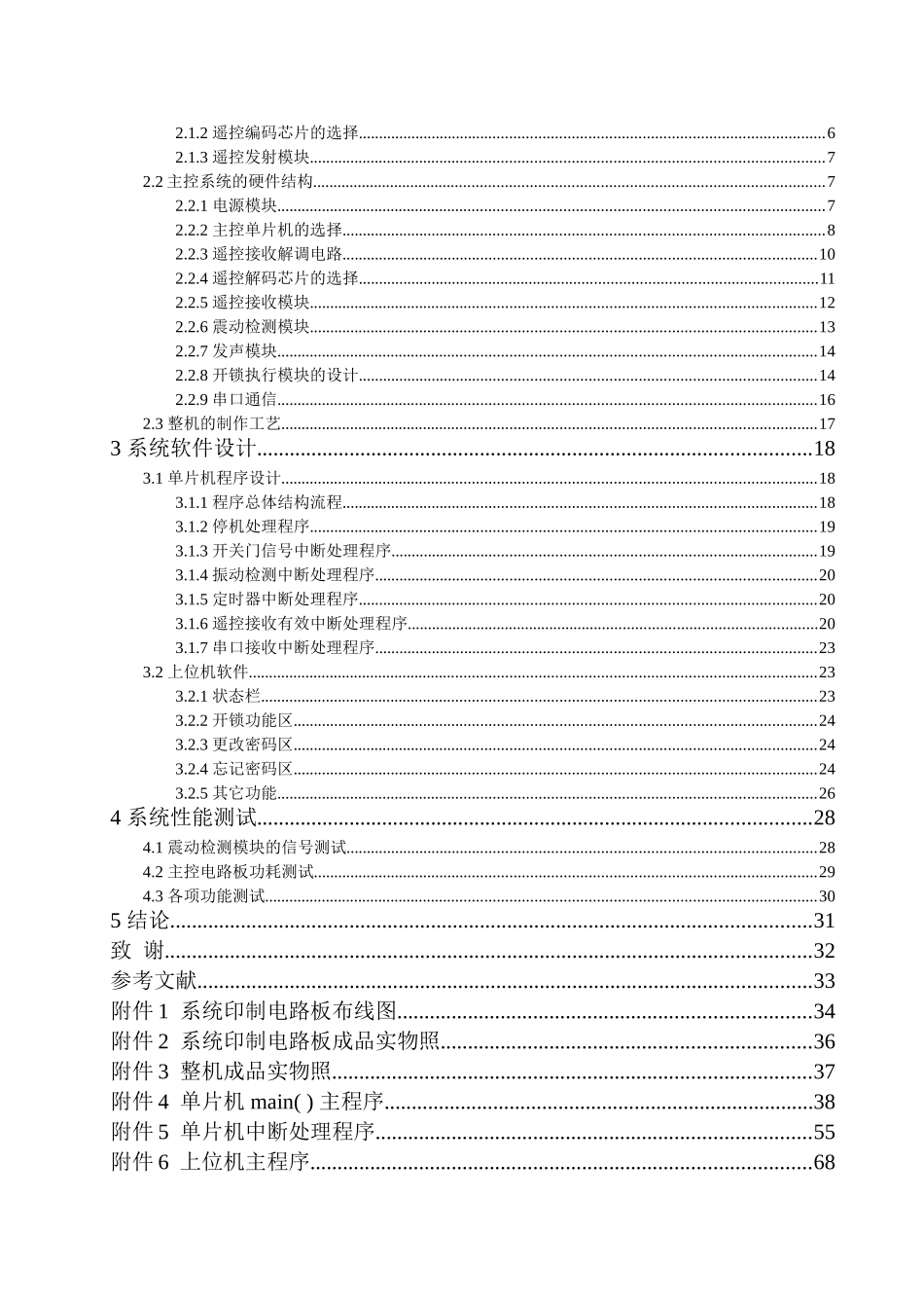 基于单片机的遥控电子密码锁的设计--毕业论文_第3页