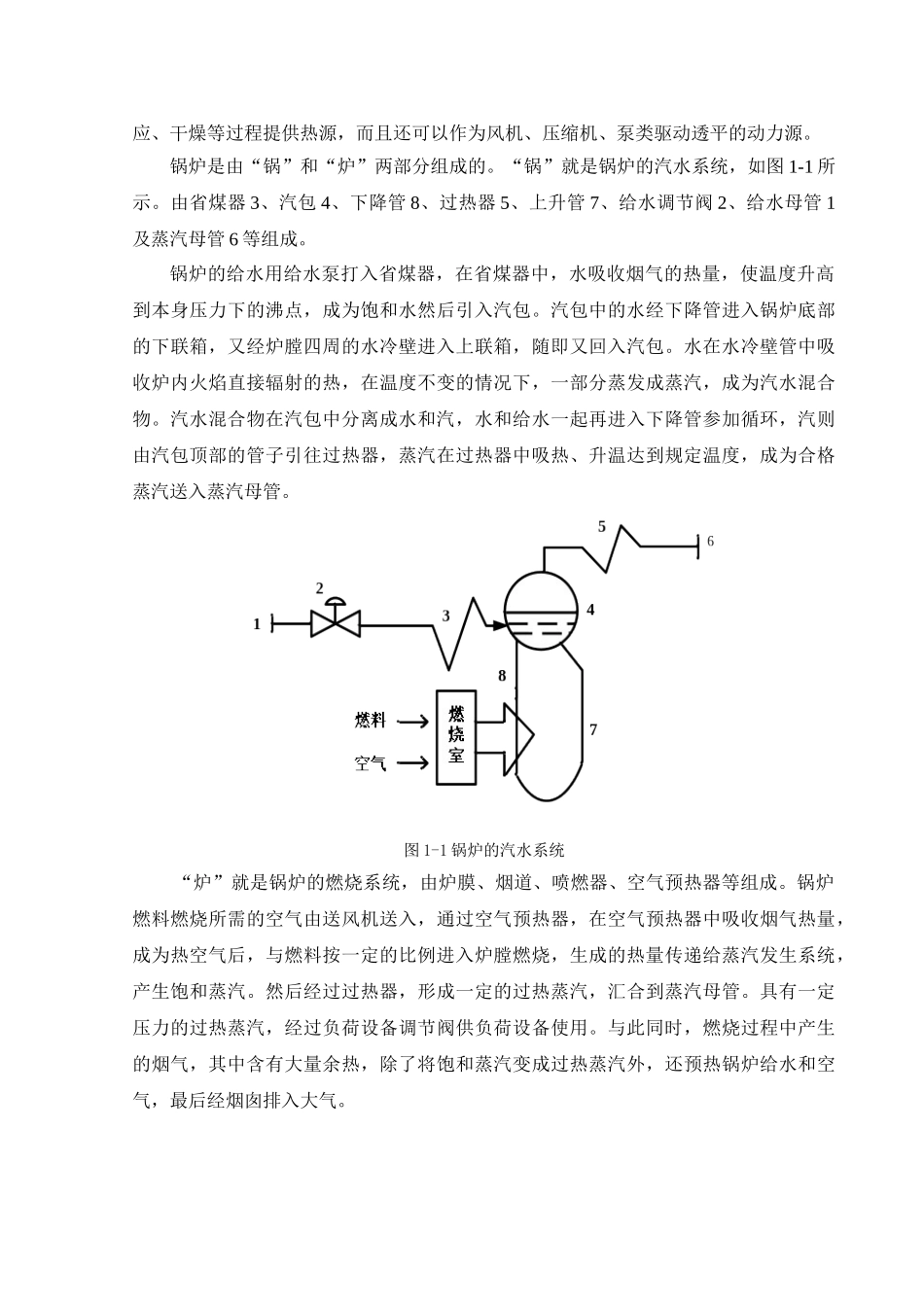 基于单片机的锅炉控制系统-毕业论文_第2页