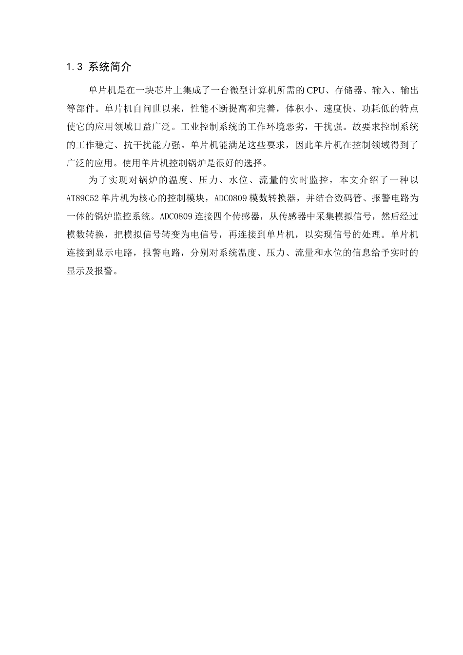 基于单片机的锅炉控制系统-毕业论文_第3页