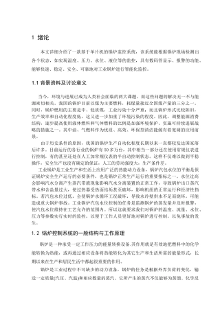 基于单片机的锅炉控制系统-毕业论文