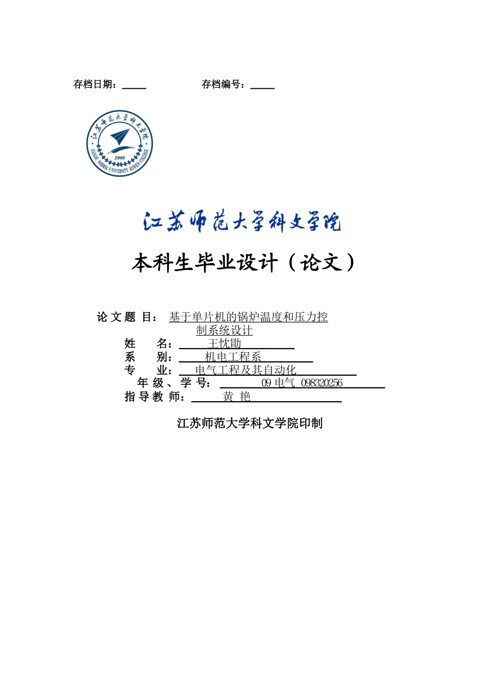 基于单片机的锅炉温度和压力控制系统设计-毕业设计_第1页