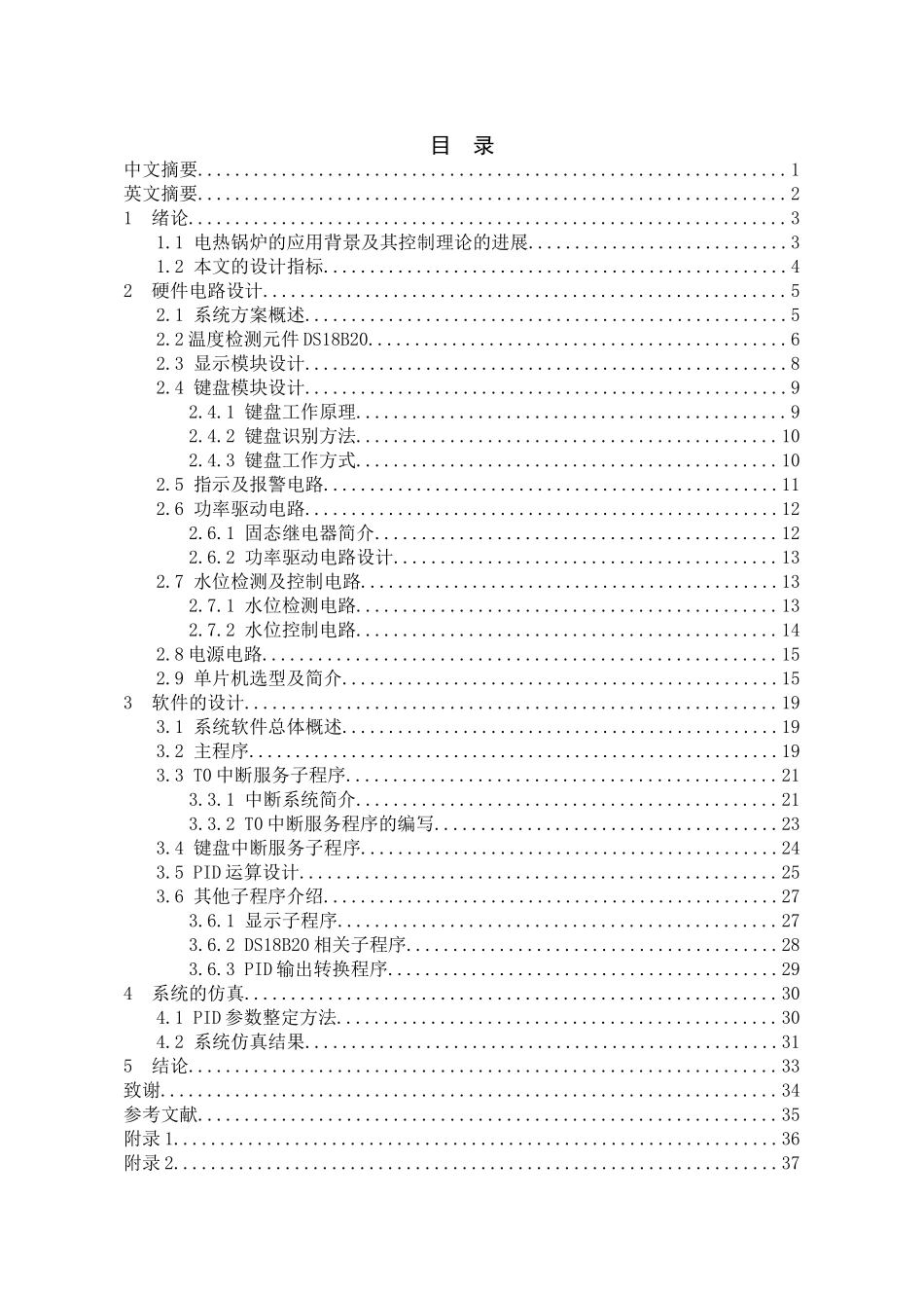 基于单片机的锅炉温度水位控制系统设计大学毕设论文_第1页