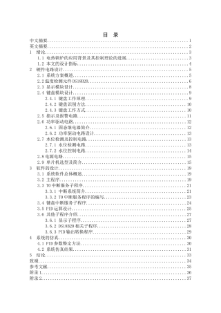 基于单片机的锅炉温度水位控制系统设计大学毕设论文