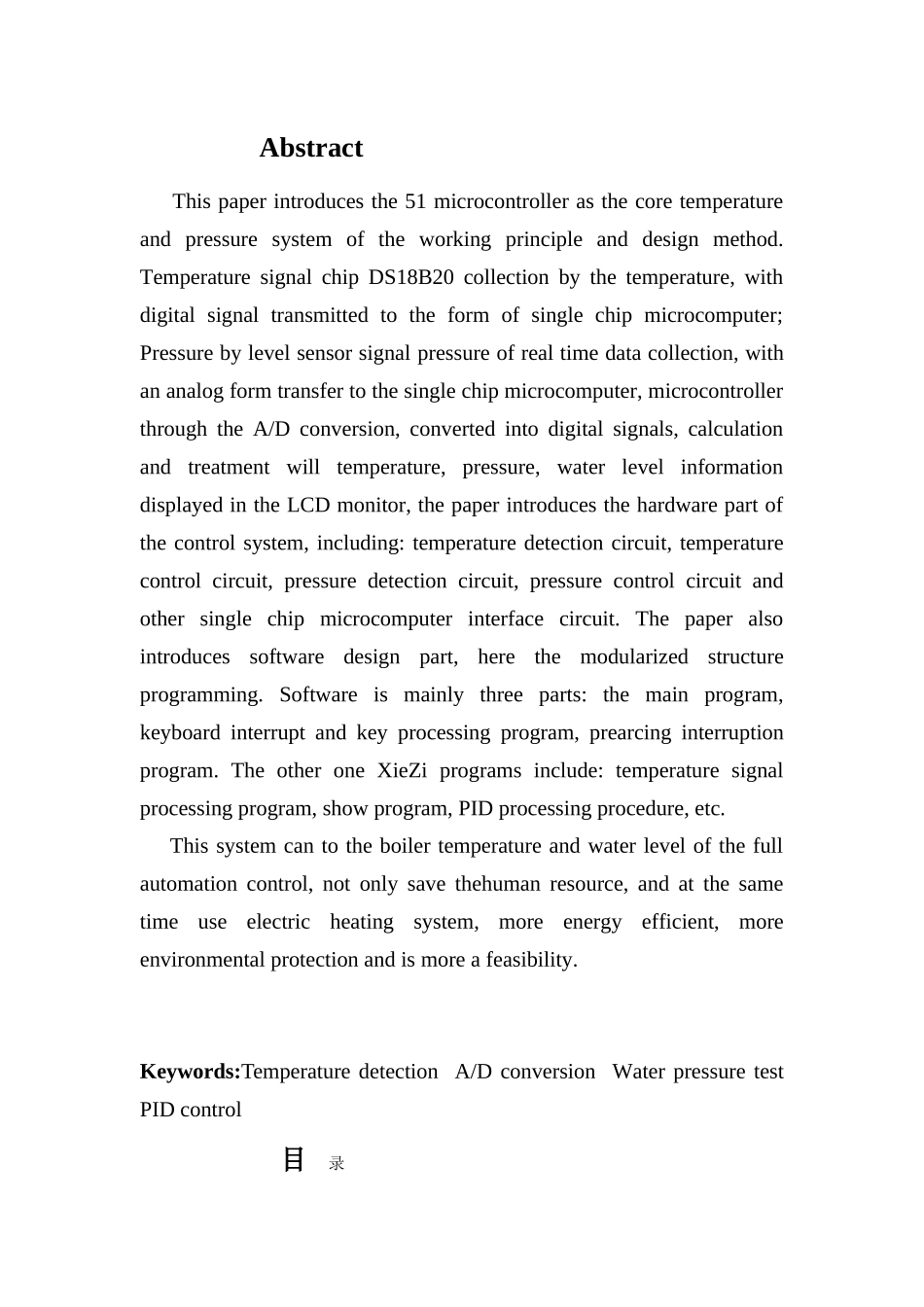 基于单片机的锅炉温度和压力控制系统设计-毕业论文_第3页