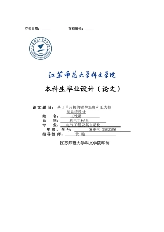基于单片机的锅炉温度和压力控制系统设计-毕业论文