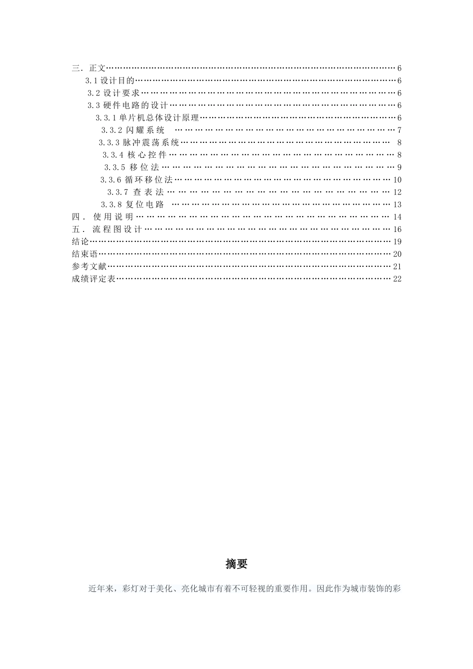 基于单片机的键控彩灯电路大学本科毕业论文_第2页