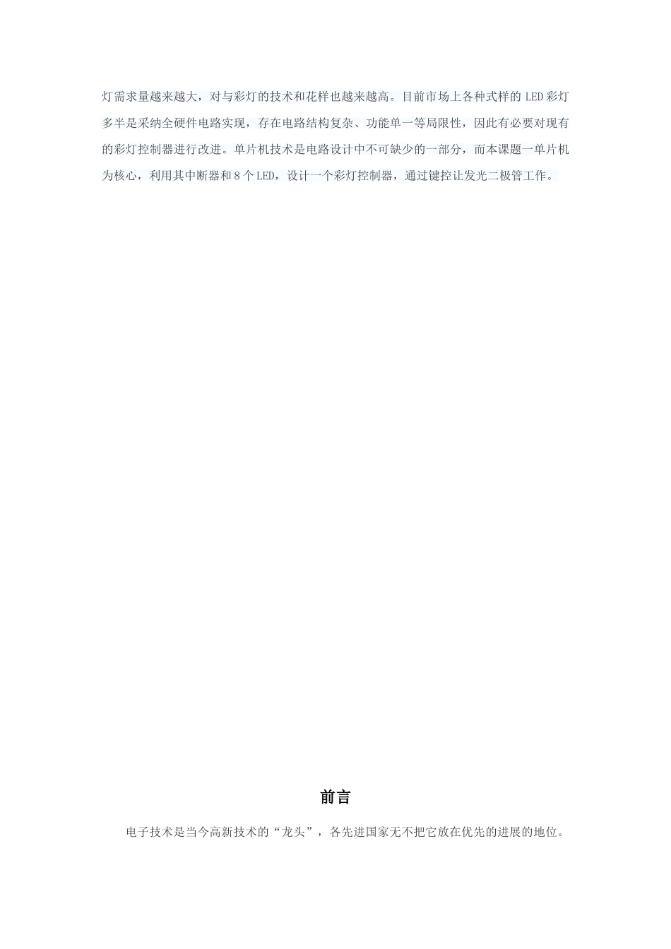 基于单片机的键控彩灯电路大学本科毕业论文_第3页
