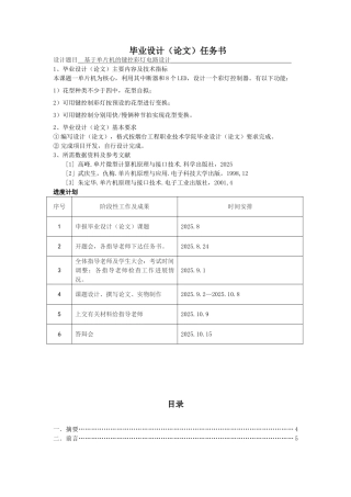 基于单片机的键控彩灯电路大学本科毕业论文