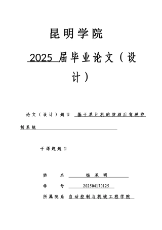 基于单片机的防酒后驾驶控制系统大学本科毕业论文
