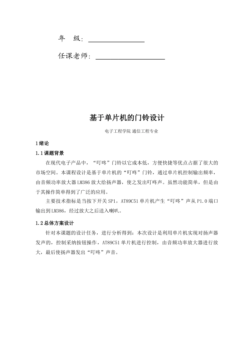 基于单片机的门铃设计本科论文_第2页