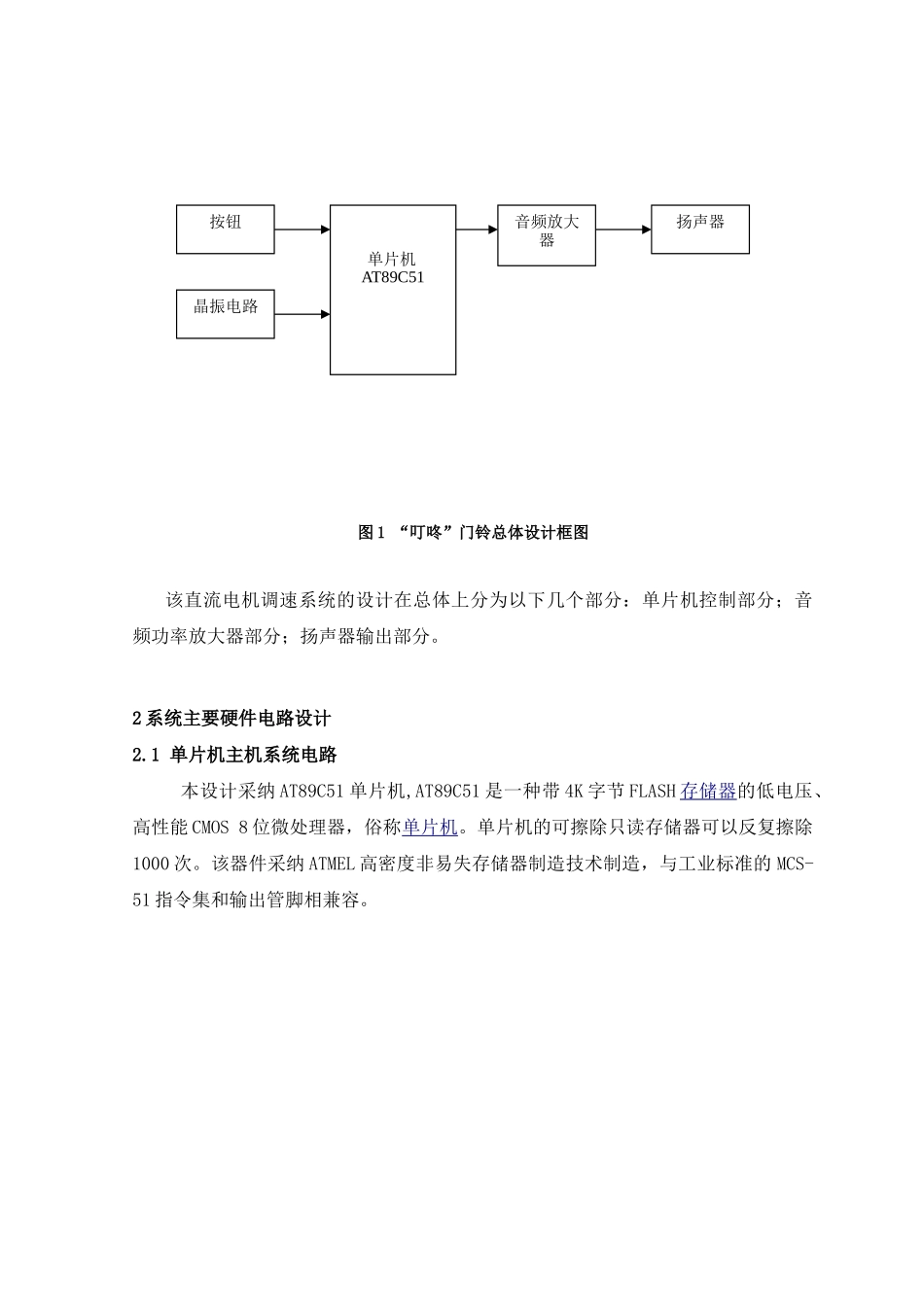 基于单片机的门铃设计本科论文_第3页