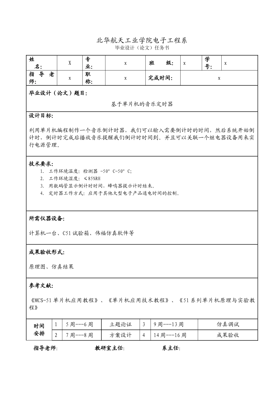 基于单片机的音乐定时器设计大学毕设论文_第1页