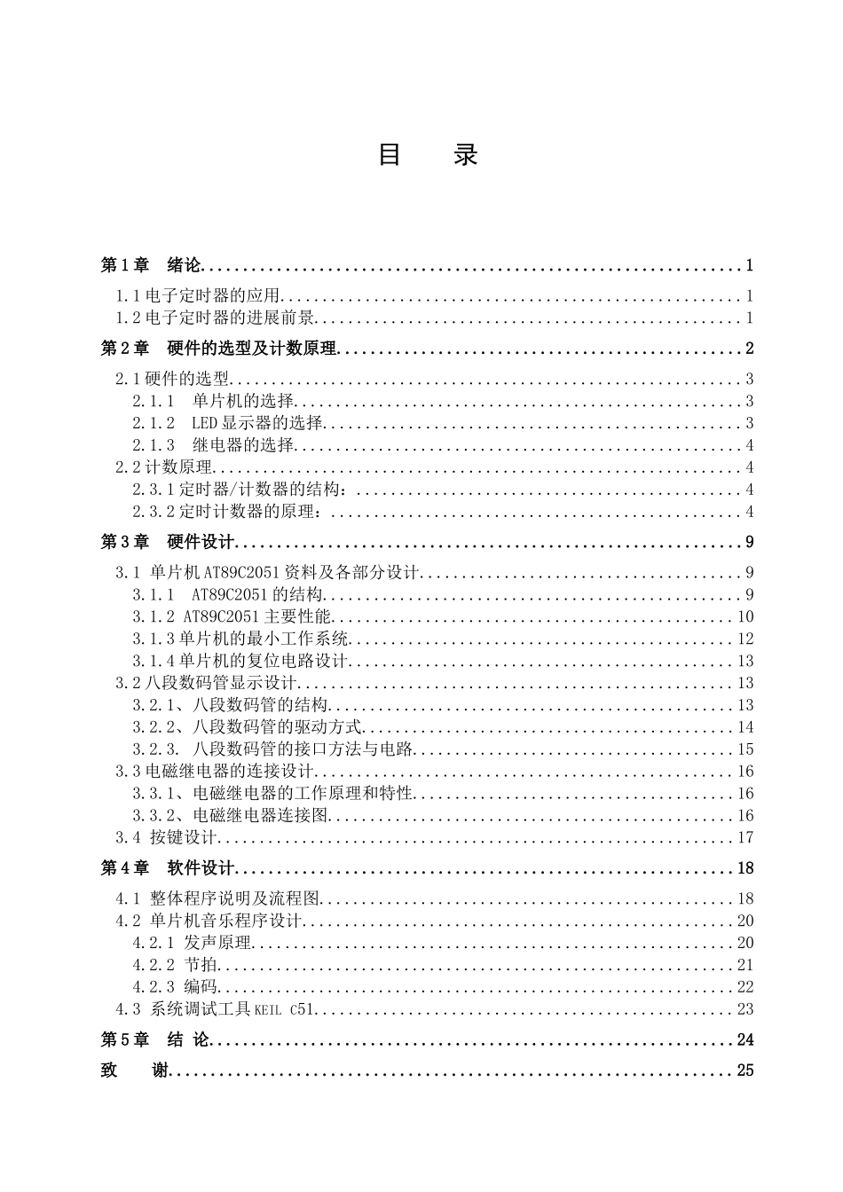 基于单片机的音乐定时器设计大学毕设论文_第3页
