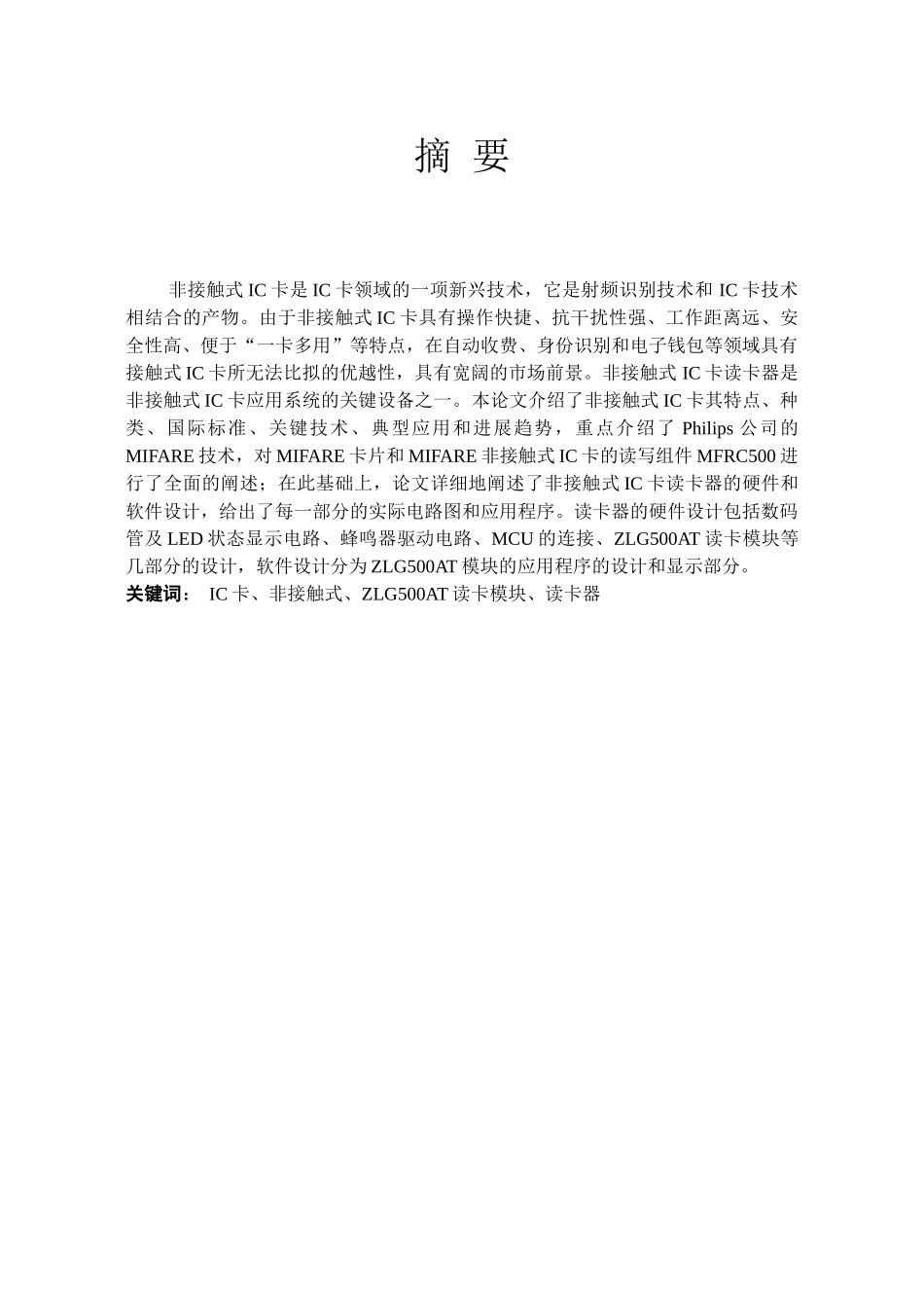 基于单片机的非接触式ic卡的读写-毕业论文_第3页