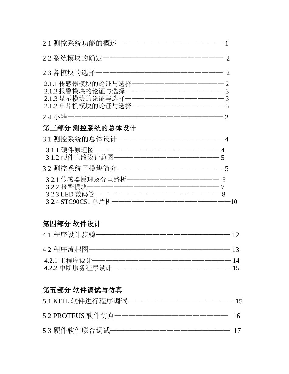 基于单片机的霍尔测速报警系统-课程设计论文正文--大学毕业论文设计_第3页
