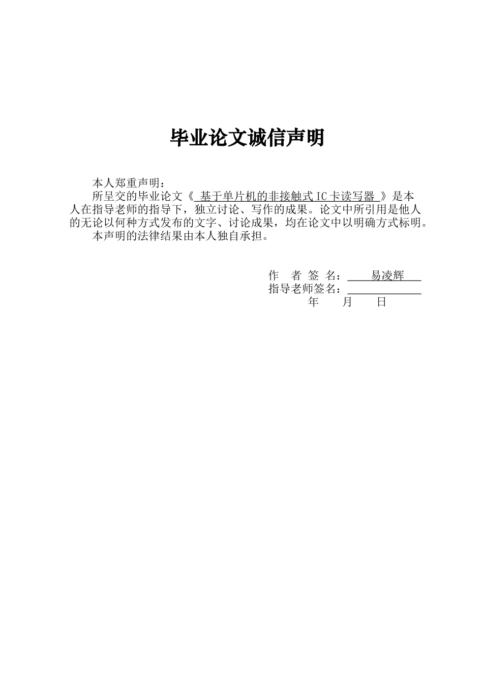 基于单片机的非接触式IC卡读写器-电气自动化毕业设计_第2页