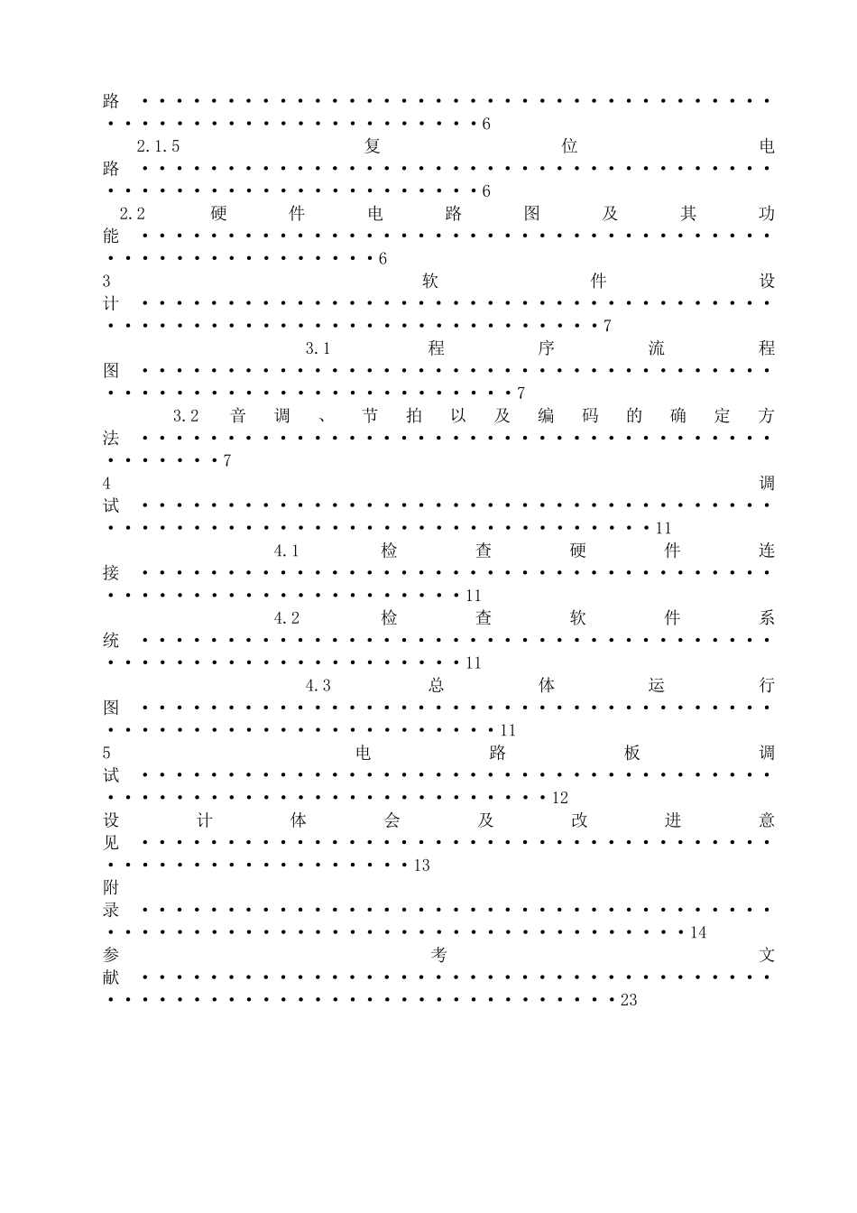 基于单片机的音乐盒设计-课程设计说明书大学论文_第3页