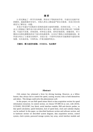 基于单片机的驾校教练车速度控制毕业论文设计