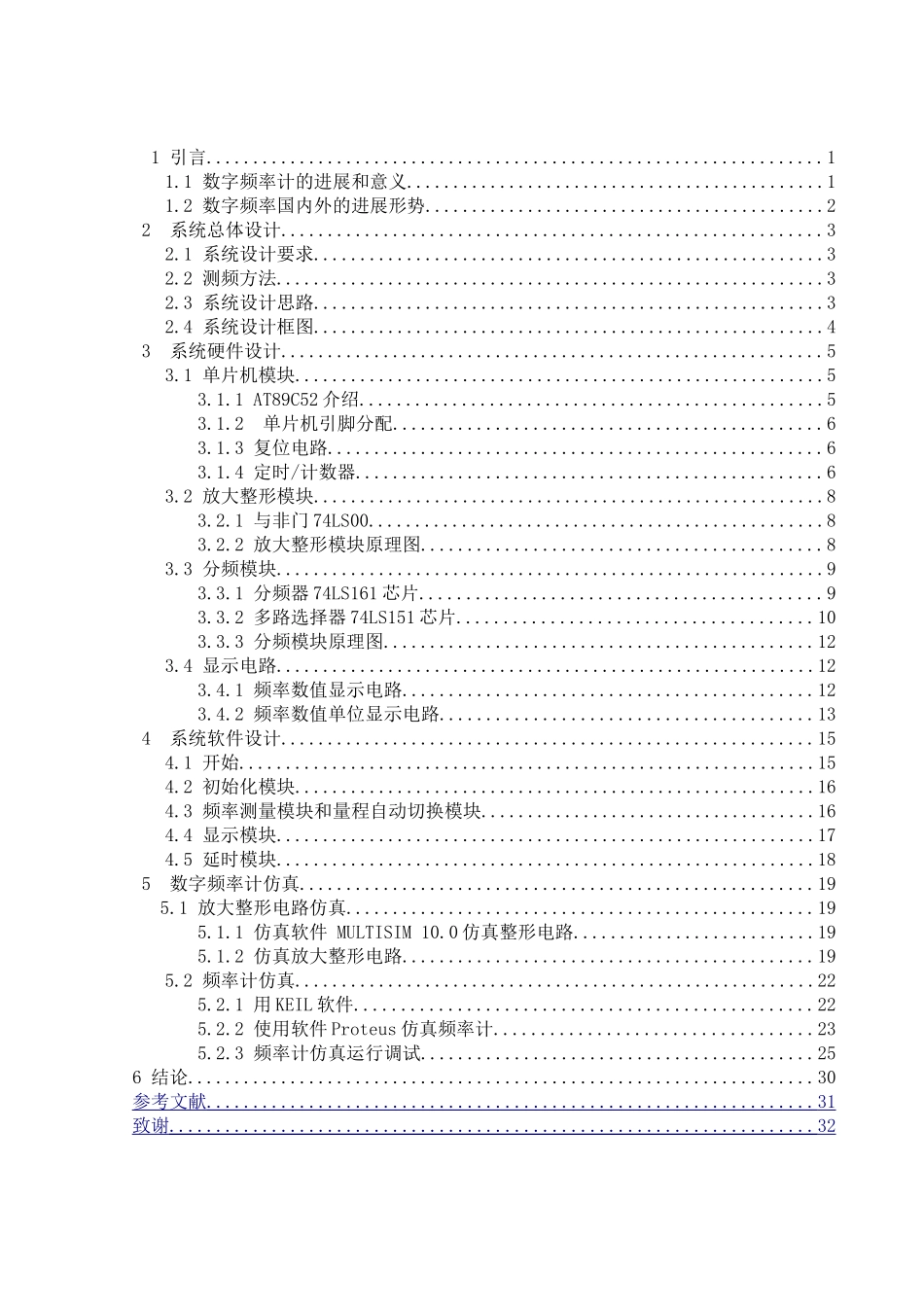 基于单片机的频率特性测试仪设计大学毕设论文_第3页