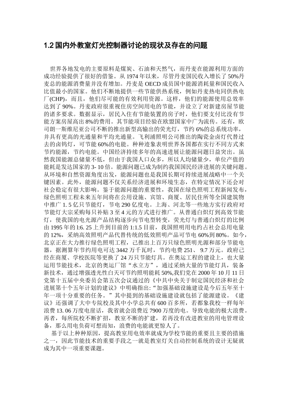 基于单片机的高校节能灯光控制系统学士学位论文_第3页