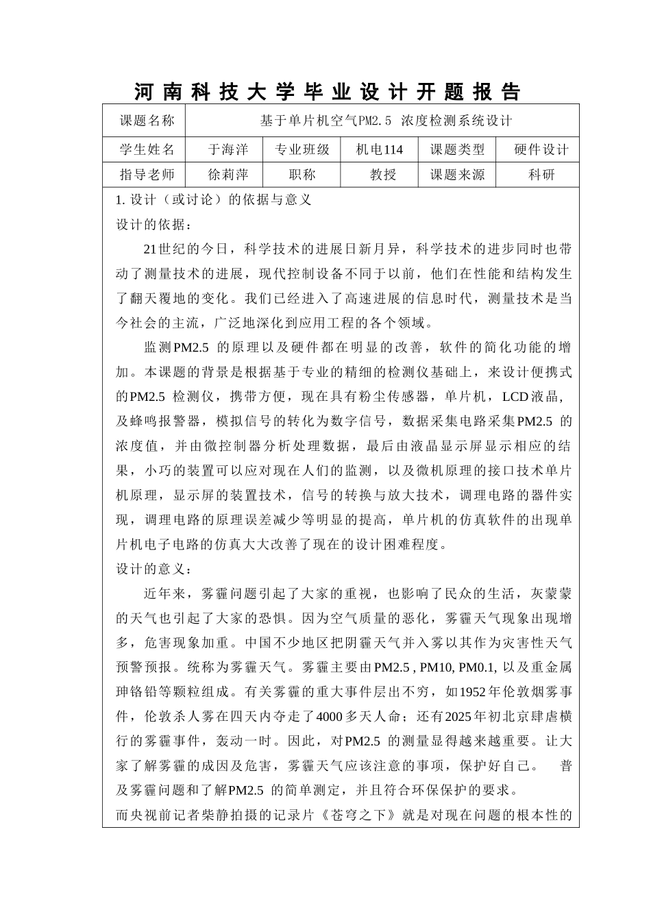 基于单片机空气pm465浓度检测系统设计毕业论文_第2页