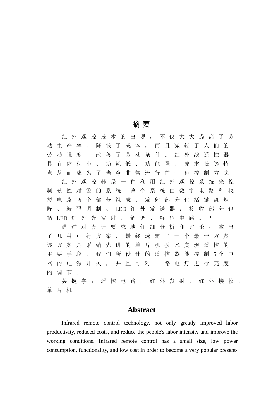 基于单片机红外遥控开关的设计毕业论文设计设计_第2页