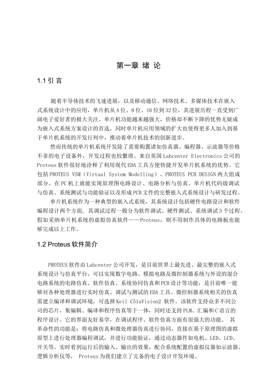 基于单片机系统的电子钟设计与仿真大学毕设论文_第3页