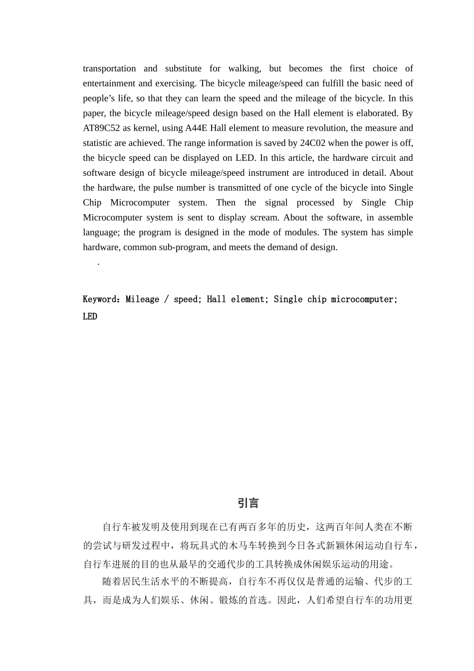 基于单片机自行车测速系统设计_第2页