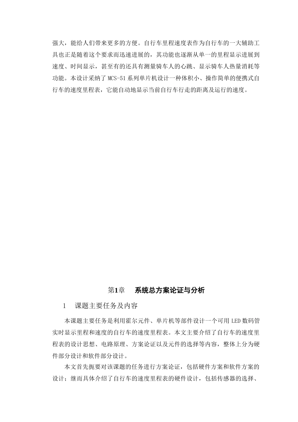 基于单片机自行车测速系统设计_第3页