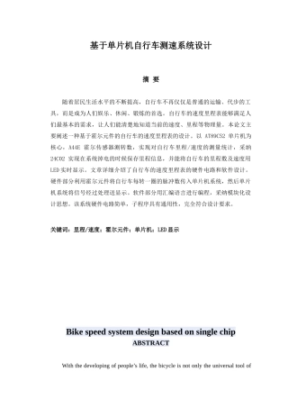 基于单片机自行车测速系统设计
