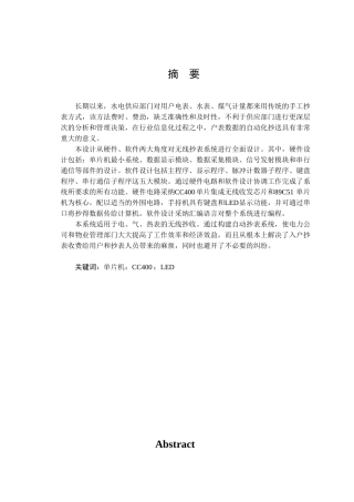 基于单片机自动无线抄表系统设计--毕业论文