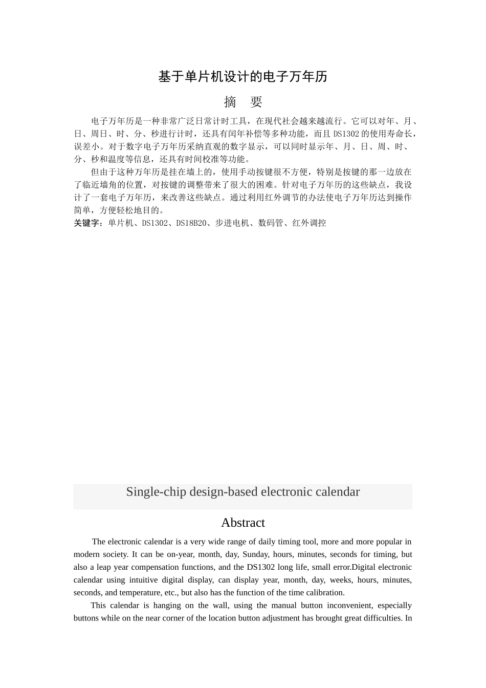 基于单片机设计的电子万年历毕业论文设计_第3页