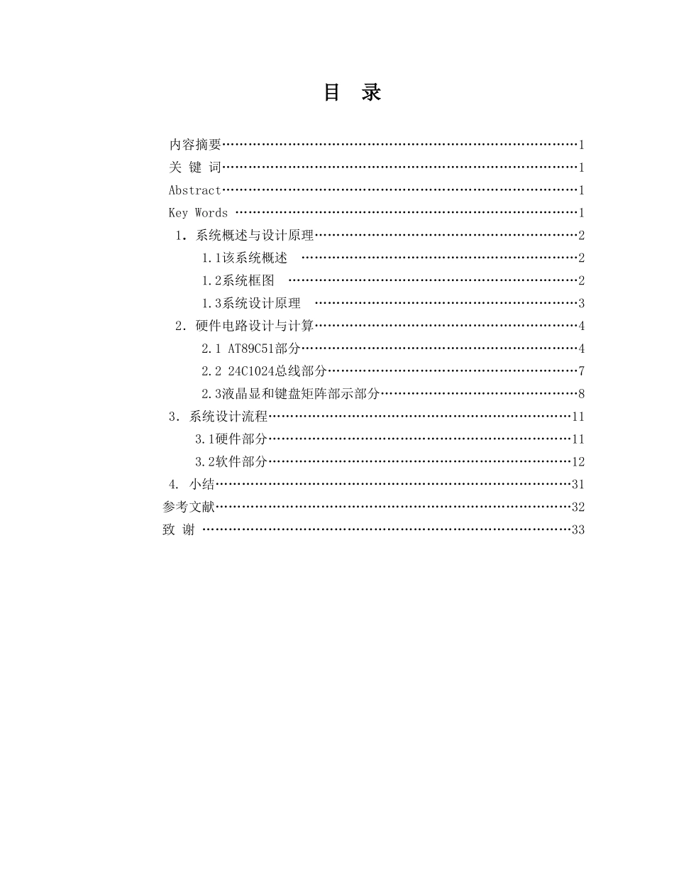 基于单片机设计的电子点餐系统--毕业论文_第3页