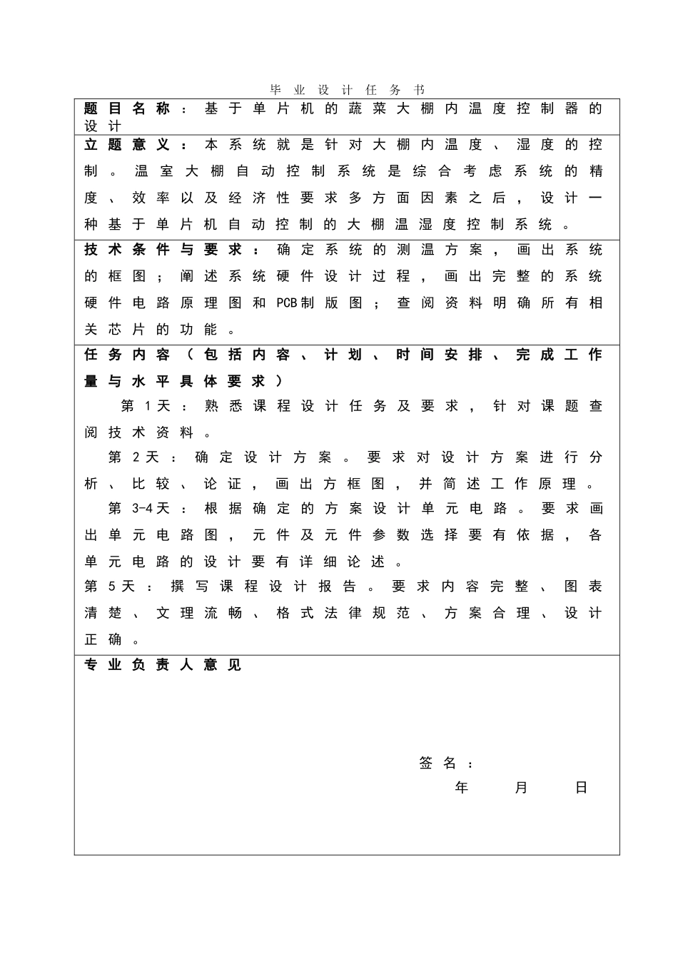 基于单片机蔬菜大棚温度控制器毕业设计论文_第2页