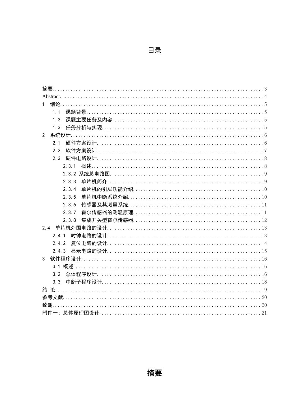 基于单片机设计的自行车测速计系统-毕业设计_第2页