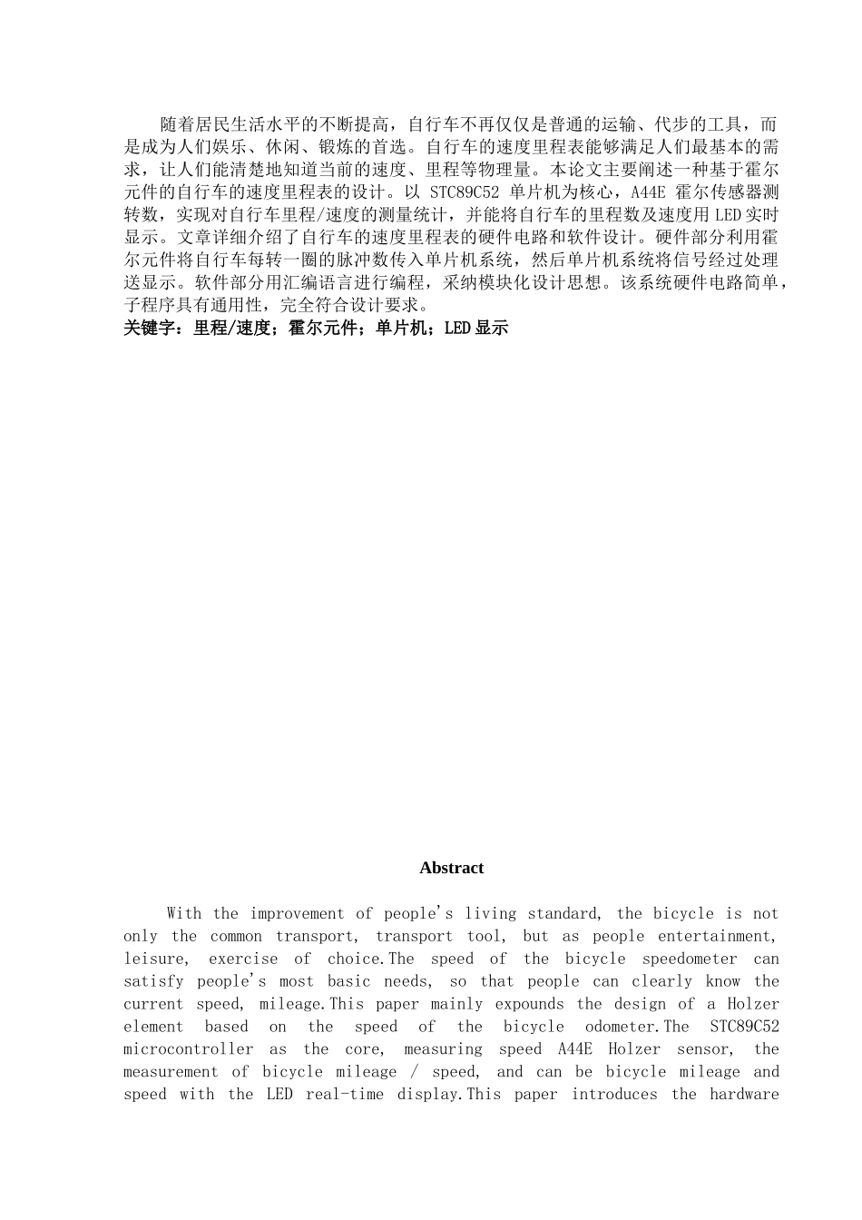 基于单片机设计的自行车测速计系统-毕业设计_第3页