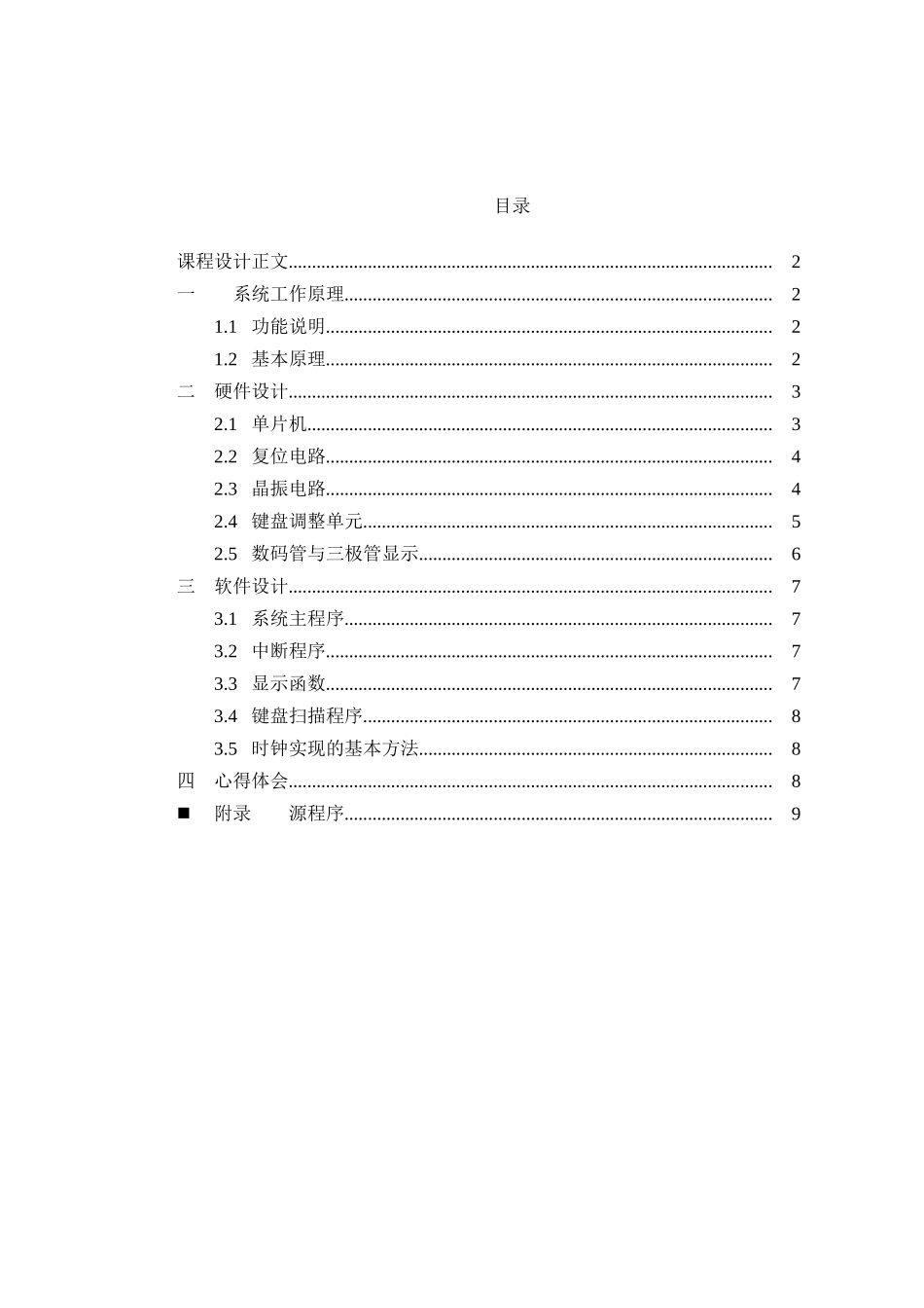 基于单片机设计简易数字钟说明书--大学毕业论文_第3页