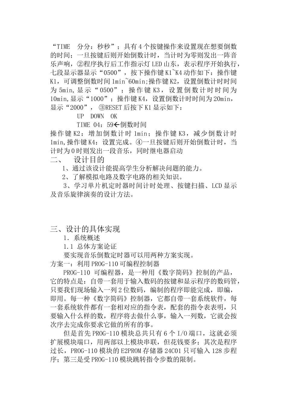 基于单片机音乐倒数定时器的设计大学毕设论文_第2页