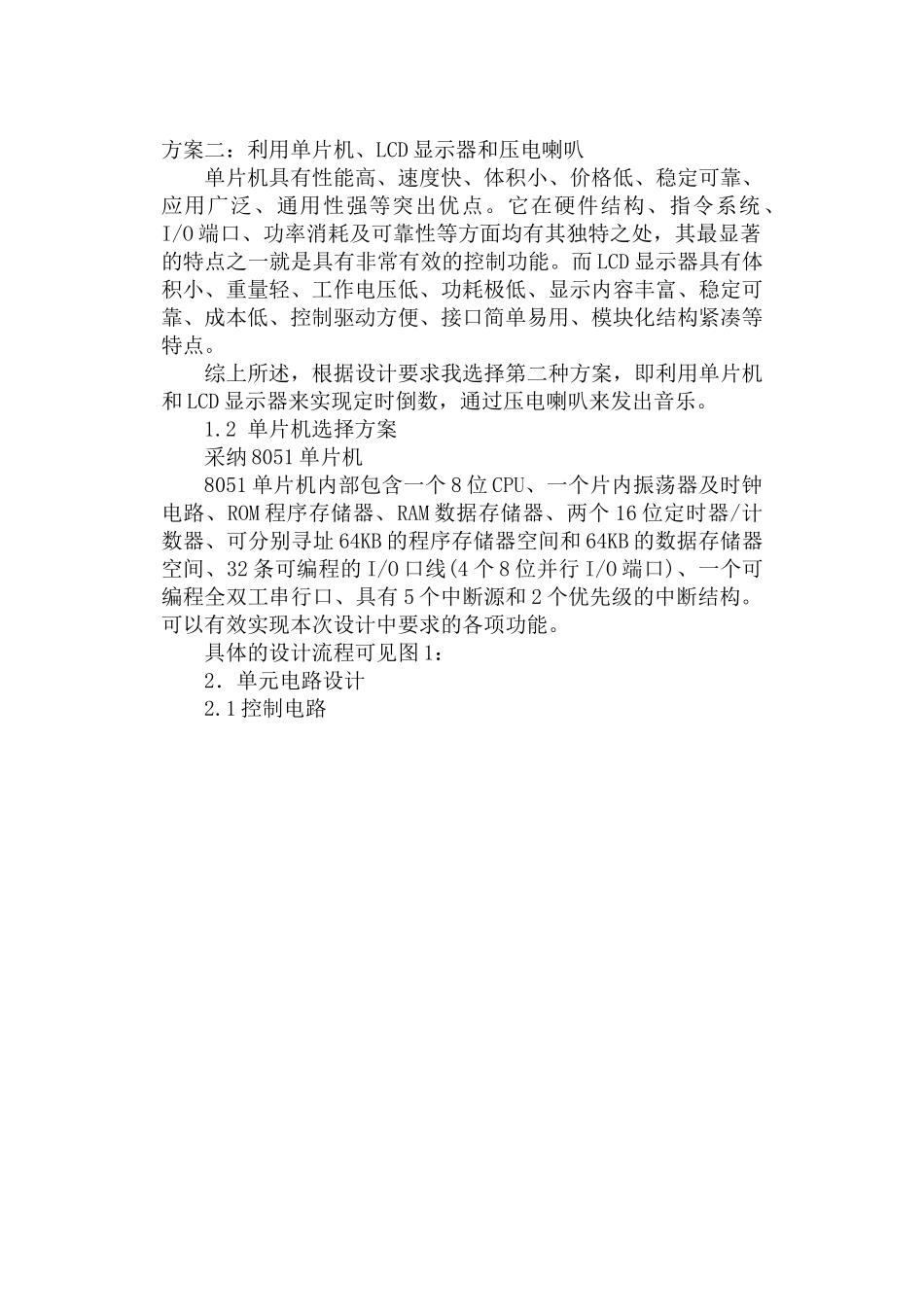 基于单片机音乐倒数定时器的设计大学毕设论文_第3页