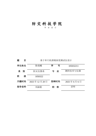 基于单片机酒精浓度测试仪设计毕业设计