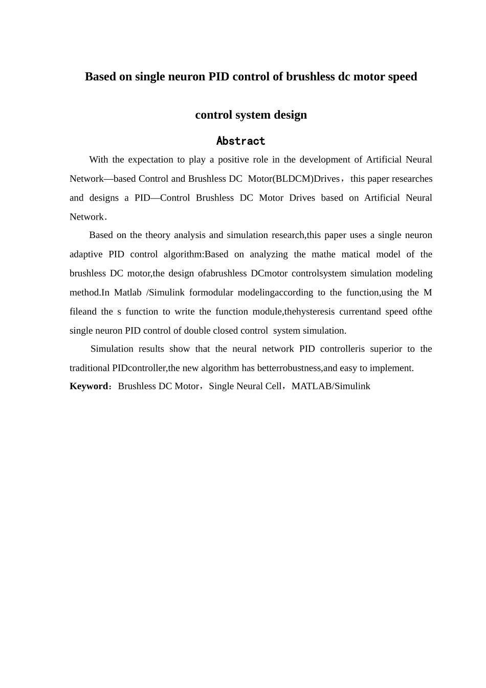 基于单神经元pid控制的无刷直流电动机速度控制系统设计大学论文_第2页