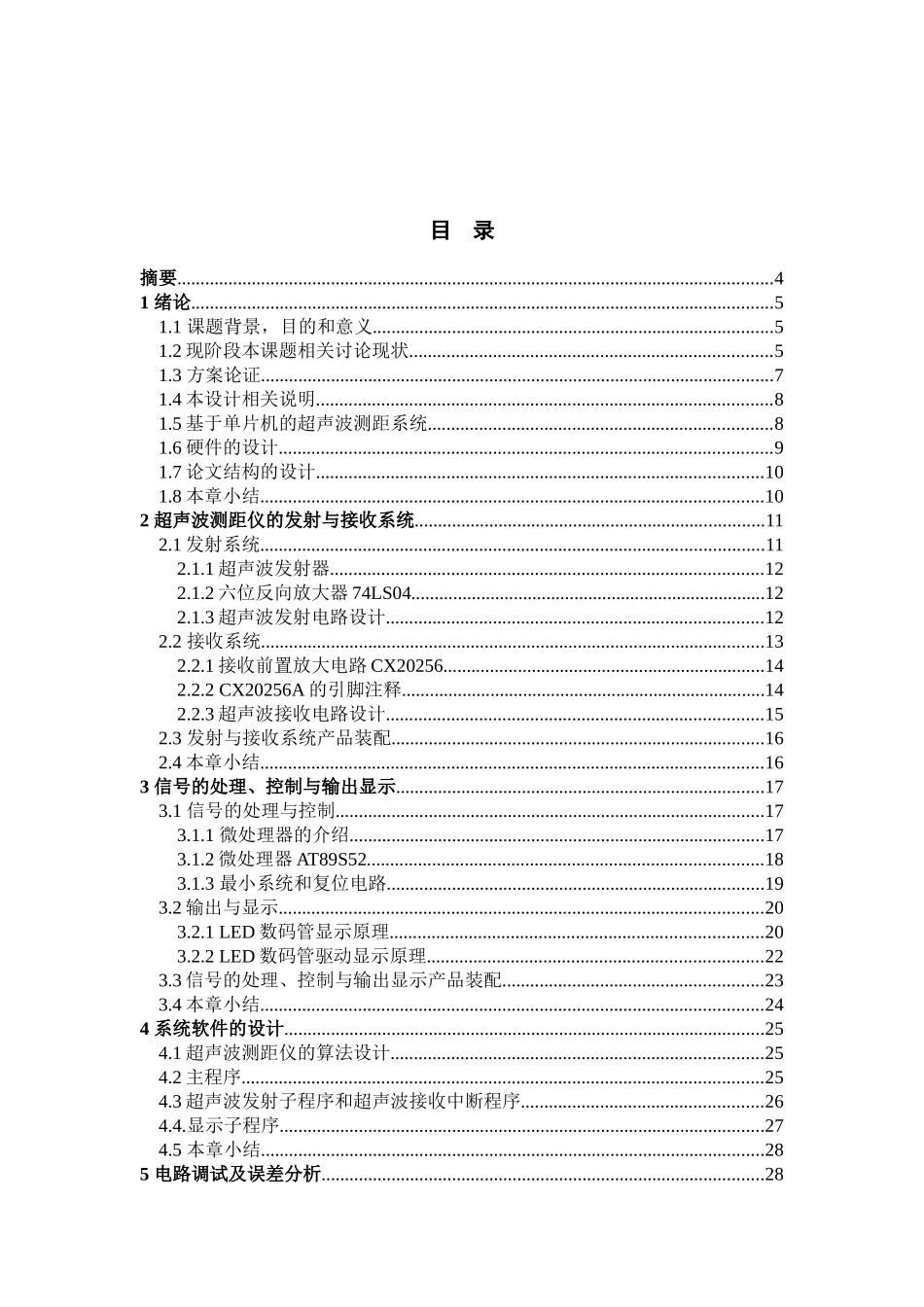 基于单片机超声波测距仪的设计毕业论文_第2页