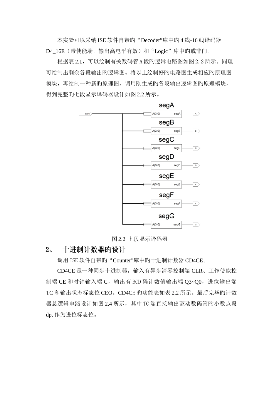 基于原理图的十进制计数器的设计FPGA_第3页