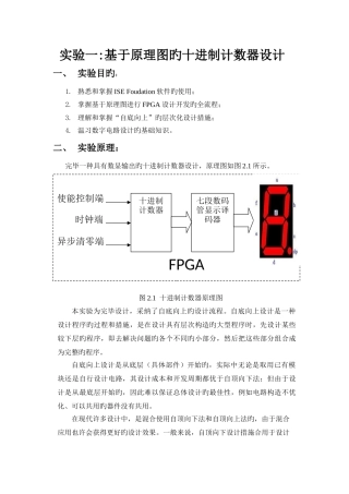 基于原理图的十进制计数器的设计FPGA