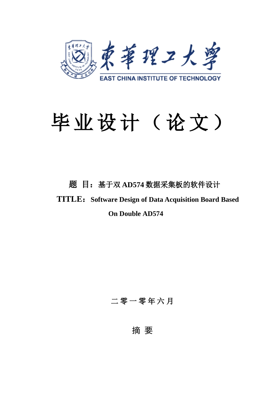基于双ad574数据采集板的软件设计—-毕业论文设计_第1页