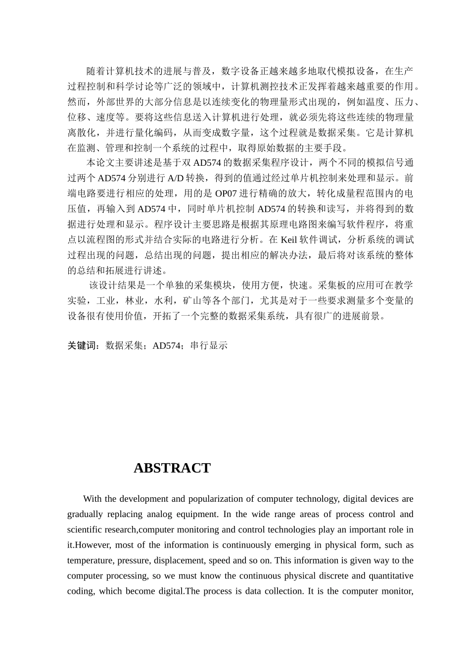 基于双ad574数据采集板的软件设计—-毕业论文设计_第2页