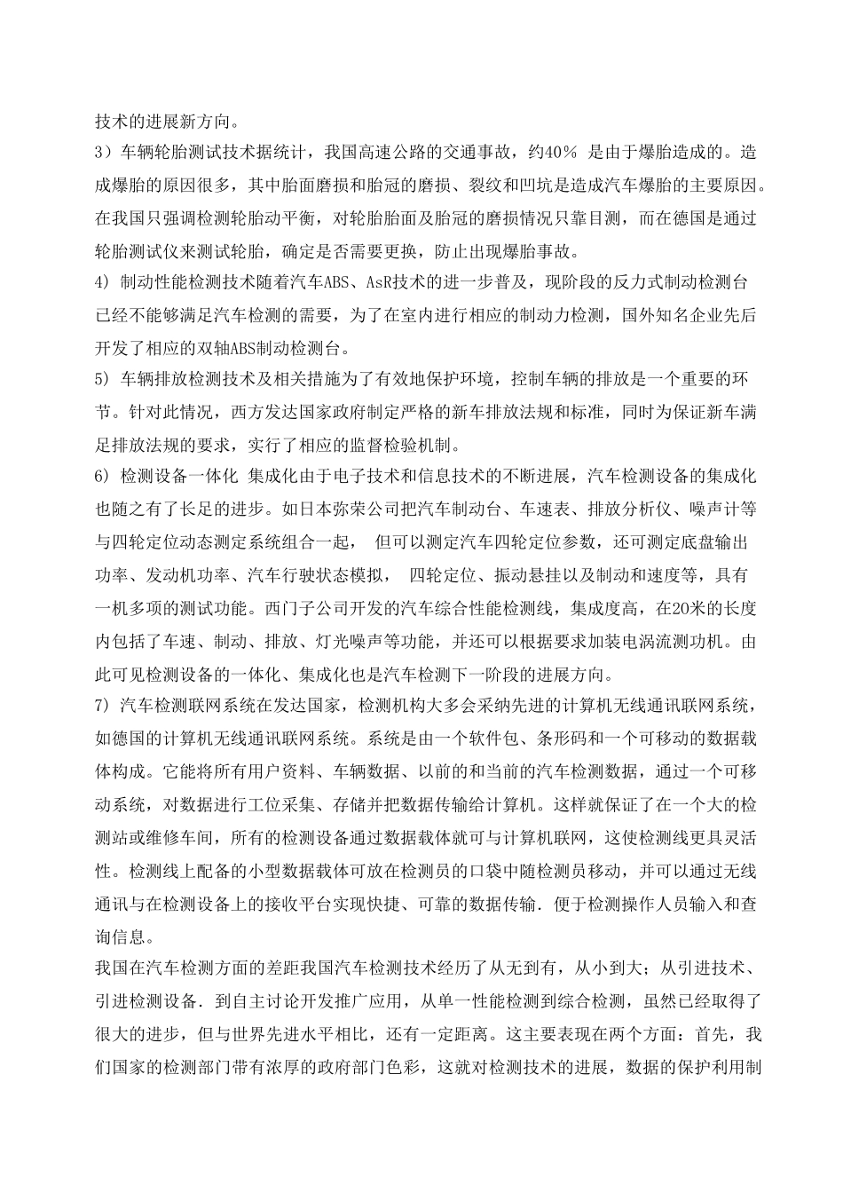 基于反力式滚筒的车辆性能单片机_第3页