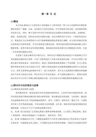 基于反力式滚筒的车辆性能单片机